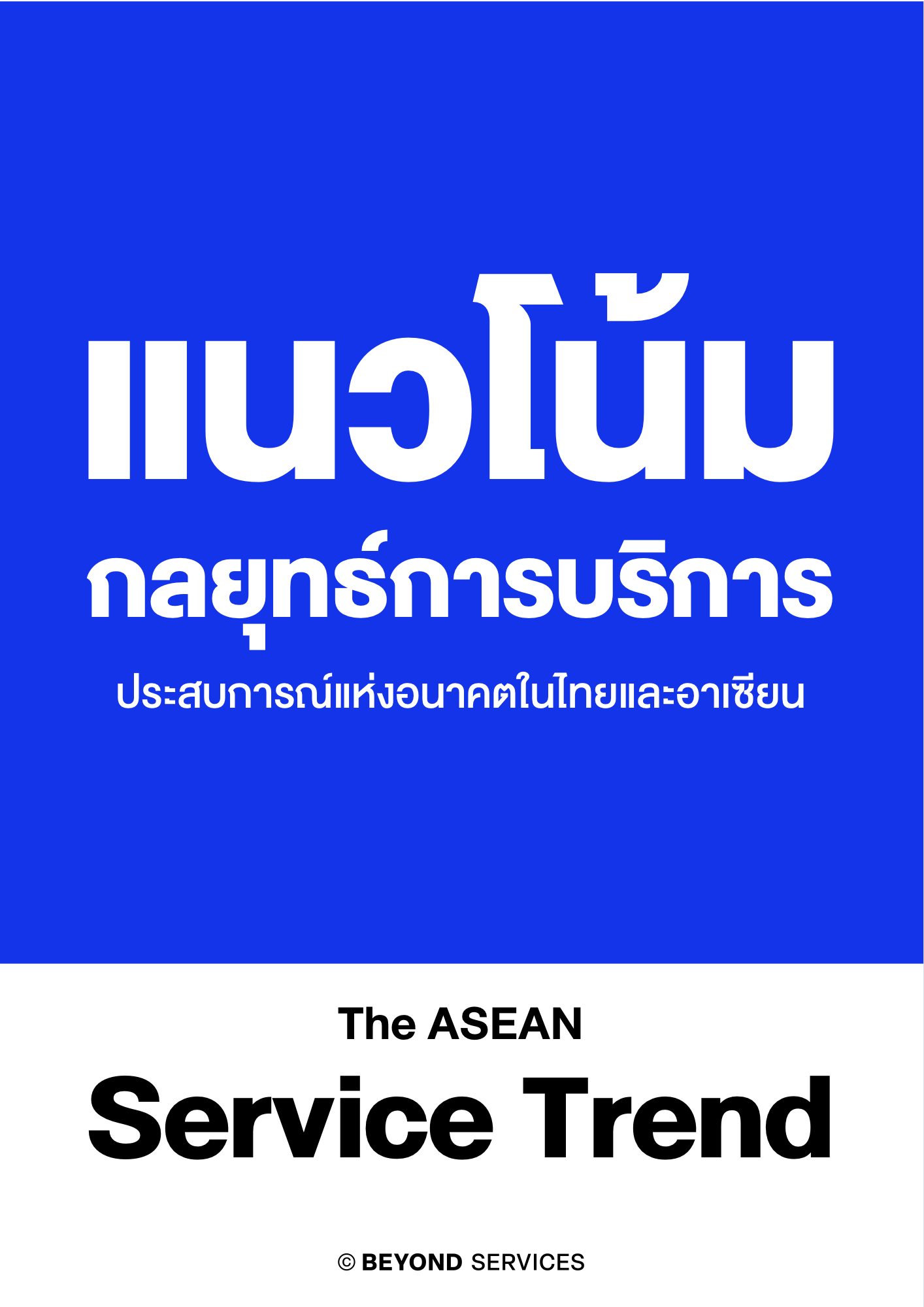 The ASEAN Service Frontier 2026-2028